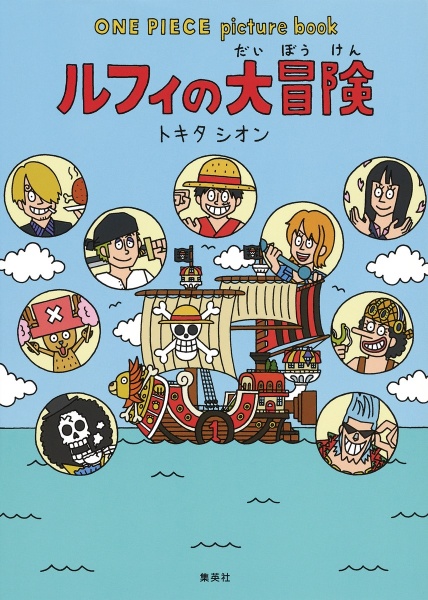 Datei:One Piece Picture Book 2.jpg